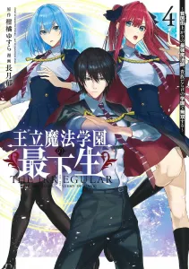 The Lowest Student at the Royal Magic Academy 4: The Strongest Mage from the Slums Goes Unrivaled in an Academy Full of Nobles (Young Jump Comics)