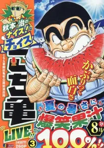 Kochikame LIVE!! (3) - A Nice Choice by Akimoto Osamu (Shueisha Jump Remix)