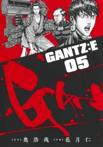 Gantz:E 5 (Young Jump Comics)