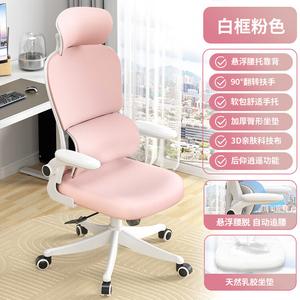 Офисное кресло SIHOO с 5D регулируемым подголовником, бело-розовое, Natural Latex, трехместное