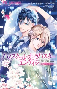 High School Aura Buster Engage (1) (Flower Comics)