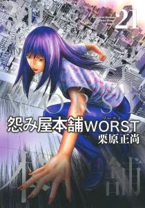 Grudge Shop WORST 21 (Young Jump Comics)