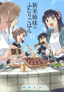 Newbie Sisters' Meals for Two Vol. 11 (Dengeki Comics NEXT)