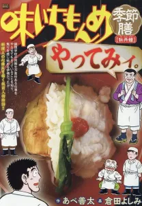 My First BIG: Seasonal Feast - Peony Conger Eel