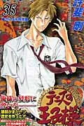 The Prince of Tennis (35) Farewell, Hyotei Academy (Jump Comics)