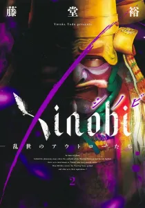 Xinobi 2 - Outlaws of the Turbulent Era (Young Jump Comics)