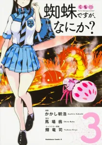 So I'm a Spider, So What? (3) (Kadokawa Comics Ace)