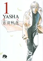 Yasha (1) (Comic Library (Women's))