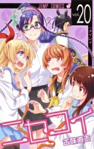 Nisekoi (20) (Jump Comics)