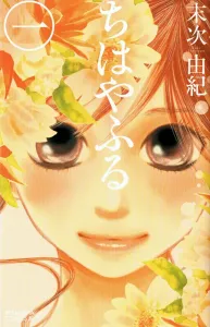 Chihayafuru (1) (BE LOVE KC)