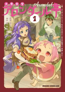 Aron Daru Tei: The Cliffside Chef, the Spoiled Princess, and the Quest to Become the Queen's Chef Vol. 1 (Dragon Comics Age)