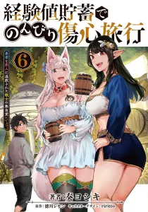 Experience Points Savings and a Leisurely Heartbreak Trip 6: The Unconscious Schadenfreude of a Warrior Exiled by the Hero and His Lover (Dengeki Comics NEXT)