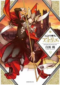 Atelier of the Pointed Hat (9) (Morning KC)