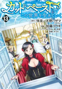 Cut and Paste to Survive in This World 13 (Young Jump Comics)