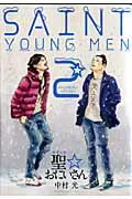 Saint Young Men (2) (Morning KC)
