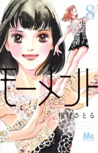 Moment: Eternal Instant 8 (Margaret Comics)