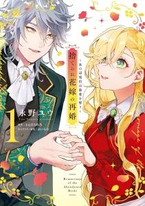 The Abandoned Bride's Remarriage 1: The Ice Frontier Count Vows His Undying Love (Flos Comic)