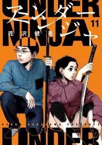 Underninja (11) (Young Magazine KC Special)