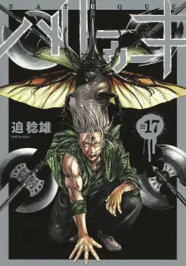 Battle 17 (Young Jump Comics)