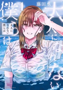 We Who Can't Grow Up (1) (Young Magazine KC Special)