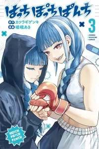 Hatchi Potchi Panchi (3) (Kodansha Comics)