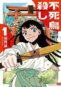 The Phoenix Killer (1) (Afternoon KC)