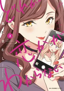 Which One Is Love? 3 (MFC Kyun Series)