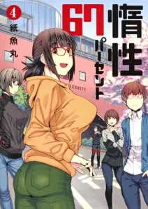 Inertia 67 Percent 4 (Young Jump Comics)