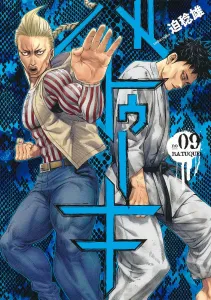 Battle Angel Alita 9 (Young Jump Comics)