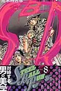 Steel Ball Run 8 (Jump Comics)