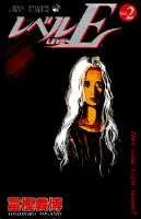 Level E 2 (Jump Comics)