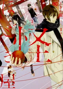 Kai Hokiya 2 (B's-LOG COMICS)