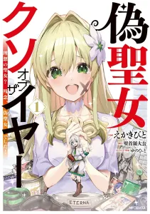 Fake Saint of the Year 1: The Ideal Saint? Sorry, She's a Fake Saint!