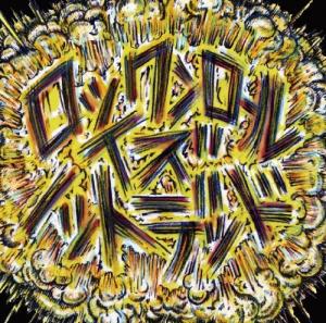 CD диск Sambomaster: Rock N Roll Is Not Dead