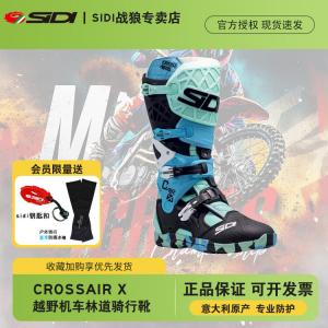 SIDI Кроссовые мотоциклетные ботинки crossair x для мужчин, tiffany blue, с очками и ледовыми рукавами, размер 42