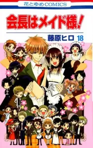 Maid-sama! (Vol. 18) (Flower Comics)