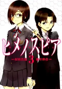 Himenospear (3) (Heroes Comics)