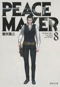 Peace Maker 8 (Shueisha Bunko Comic Edition)