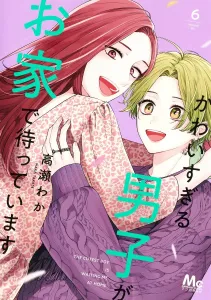 Too Cute Boy Is Waiting at Home 6 (Margaret Comics)