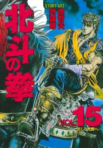 Fist of the North Star 15 (Aizoban Comics)