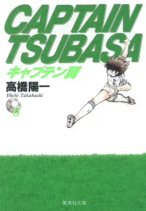 Captain Tsubasa 6 (Shueisha Bunko Comic Edition)