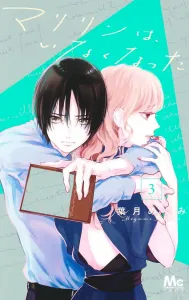 Marilyn is Gone 3 (Margaret Comics)