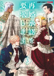 I Demand a Remarriage 3 (Jump Comics)