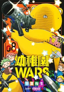 Kindergarten WARS 8 (Jump Comics)