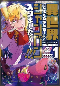 I Don't Really Get Isekai, But I Got Champagne!!! 1 (MFC)