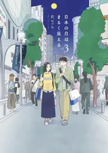 The Moon Looks Round in Japan (3) (Morning KC)