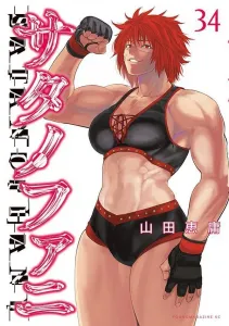 Satanophany (34) (Young Magazine KC Special)