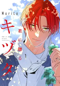 For You, Ivy 1 (Gene LINE Comics)