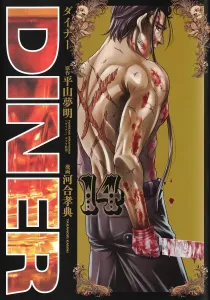 Diner 14 (Young Jump Comics)
