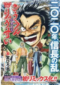 Kouryuusui (4) Historical Coup d'état (Shueisha Jump Remix)